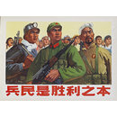 The People's Army is the Root of Victory (Poster) The People's Army is the Root of Victory (Poster)