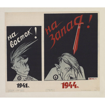 Poster - 1941 to the East! 1944 to the West! Poster - 1941 to the East! 1944 to the West!