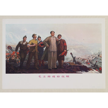 Poster - Chairman Mao inspecting Fushun Poster - Chairman Mao inspecting Fushun
