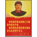 Mao Zedong (Poster) Mao Zedong (Poster)