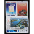 Silk newspaper