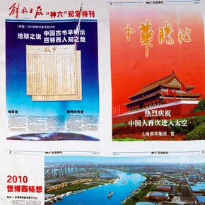 Commemorative newspaper on printed silk, Jiefang Daily, 2005. Museum No. FE.433-2007, © Jiefang Daily Press Group