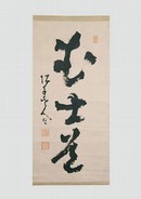 Takahashi Deishū, The Way of the Warrior. © Hitsuzendo